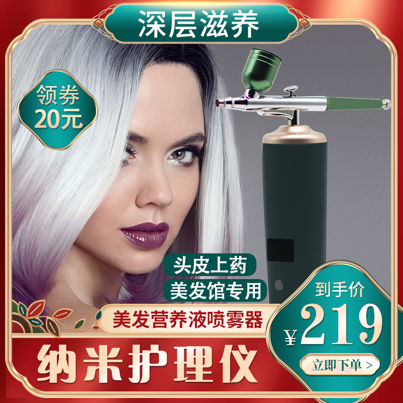Hairdressing scalp nutrient solution essence sprayer care machine hairdressing scalp physiotherapy spray gun hair care equipment