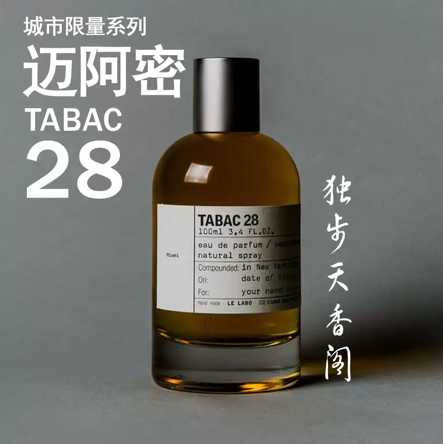 LE LABO限量城市系列邁阿密煙草香水50ML中性香氛