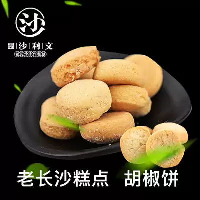 Hunan Changsha Sullivan food pepper cake Traditional pastry Nostalgic small packaging casual snacks specialty