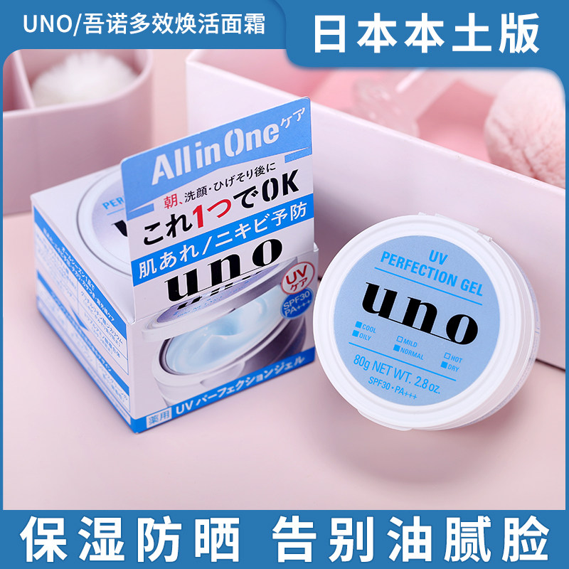 Japanese gouno uno men's face cream clear and controlled oil moisturizing moisturizing and moisturizing skin care five-in-one lotion moisturizing cream