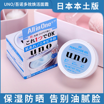 Japan gouno uno mens face cream clear and controlled oil moisturizing moisturizing water nourishing skin care five-in-one emulsion moisturizing cream