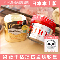 Japan fino hair film silk Beiqi 0 s free of transpiring and smooth to improve the manic bronzing repair of dry bout-rich hair care