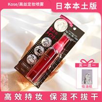 Japan Kose High Silk Set Makeup Spray Lady Control Oil Tonic Water Resistant Perspiration Anti-Makeup Durable Moisturizing Constant Makeup Water