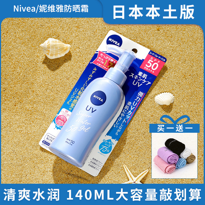 Japan nivea Nivea sunscreen water sense student party military training special artifact opening female body sunscreen