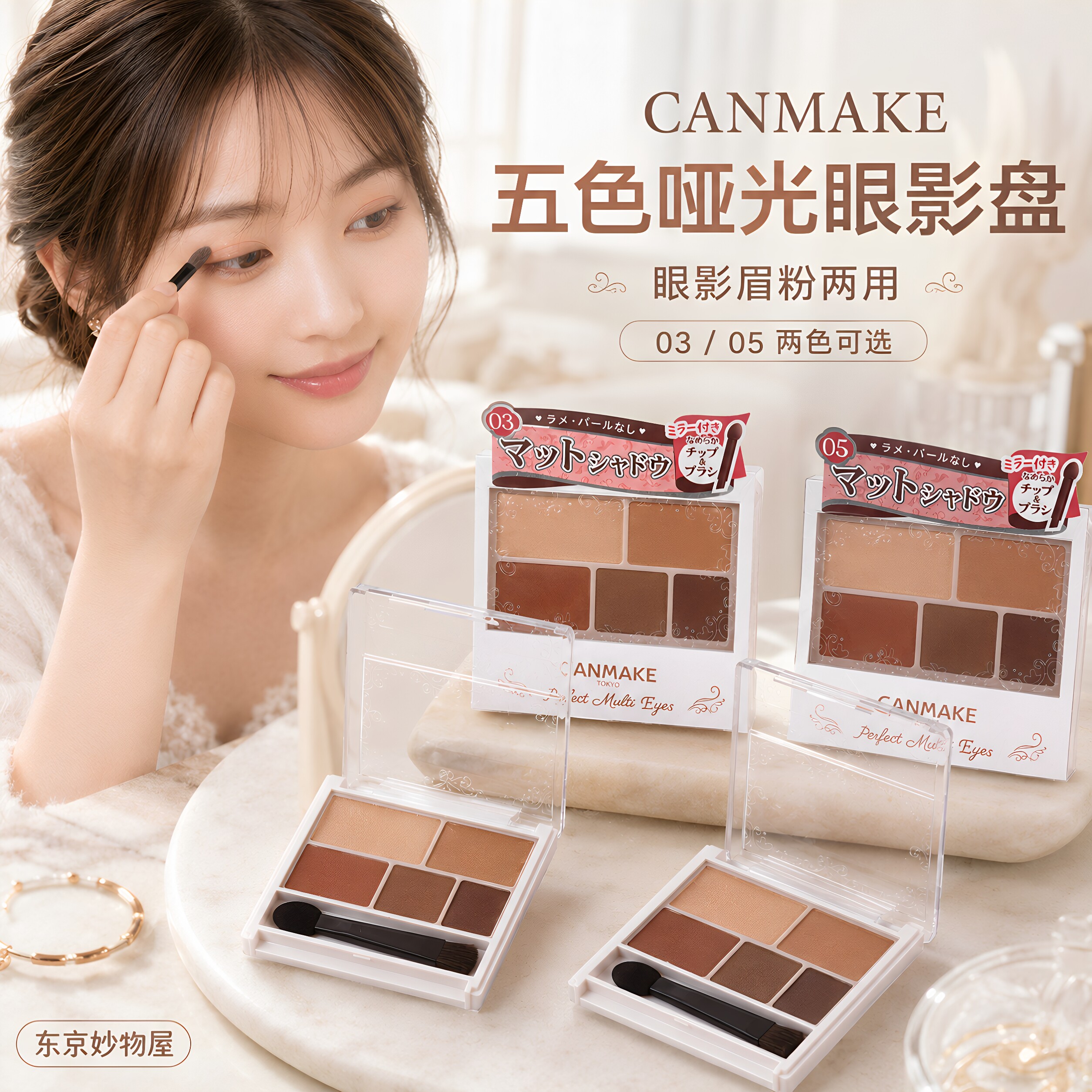 日本CANMAKE井田五色眼影盘m03砍妹05复古m02女哑光修容大地色评价- 淘宝网