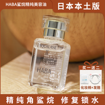Japan HABA Kerakanes Cosmetic Oil Moisturizing Water Tonic Sensitive Musculature Women Facial Essential Oils Essence 15ml 30ml