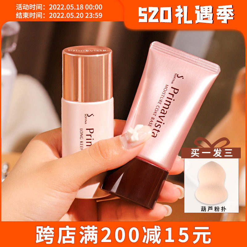 Japan Sofina Sufina Isolation cream Invisible Pores Control Oil Day Edition of Sofina Sunscreen Flawless Makeup front breast