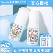 Japanese Deonatulle Duget Sweat Stop Sweatstone Armband Armpit Armpits To Foodie Odors To Deodorize the Sweat Dew