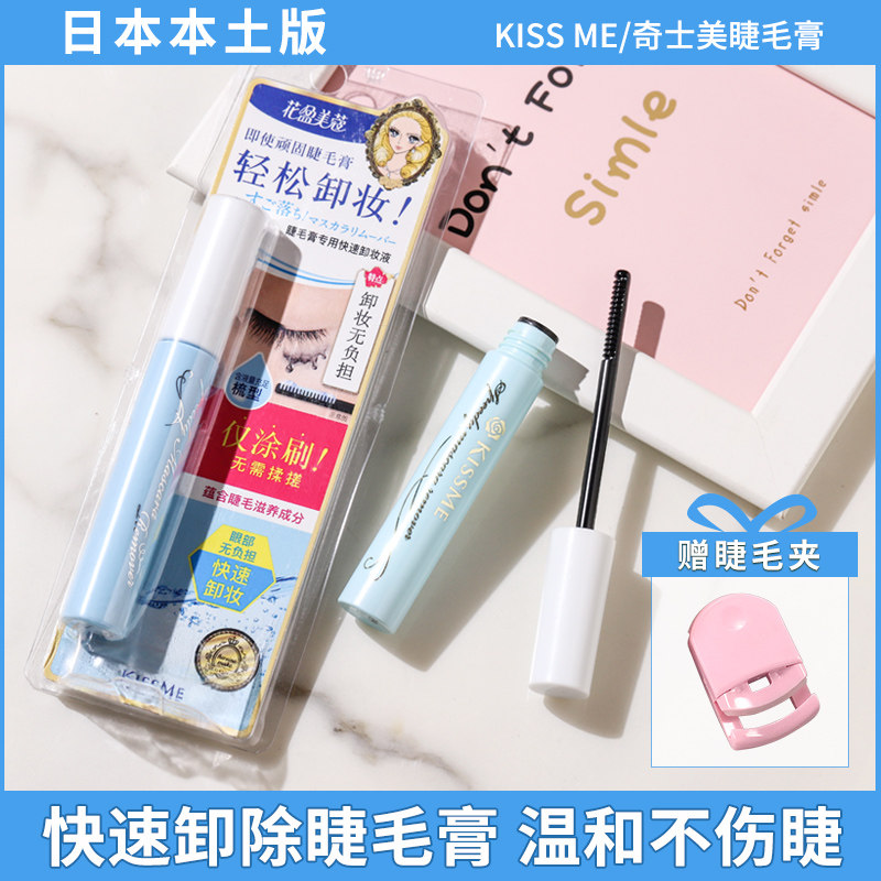Japan COSMEE chismi kisme mascara female thick and gentle and portable to remove makeup remover from makeup remover