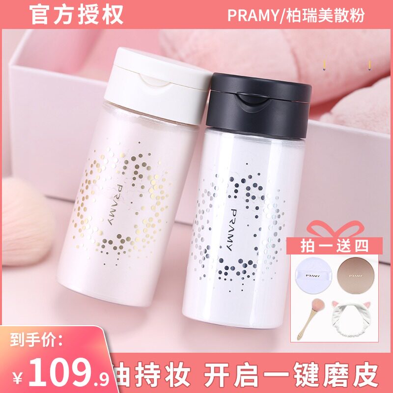 PRAMY Berry Merry Powder transparent colorless Flawless Persistent Control Oil Black Pepper Honey Powder Waterproof Sweat-proof Cosmetic Powder