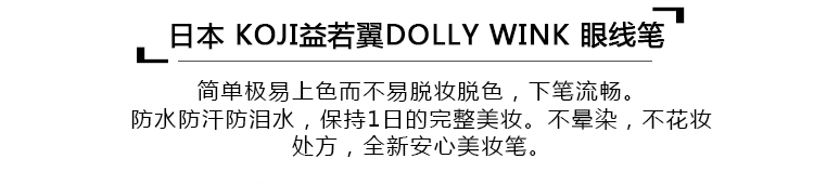 Nhật Bản KOJI Dolly Wink Bút kẻ mắt Yiruo cánh màu nâu bút không thấm nước không nở bút chì mới - Bút kẻ mắt gel kẻ mắt tonymoly