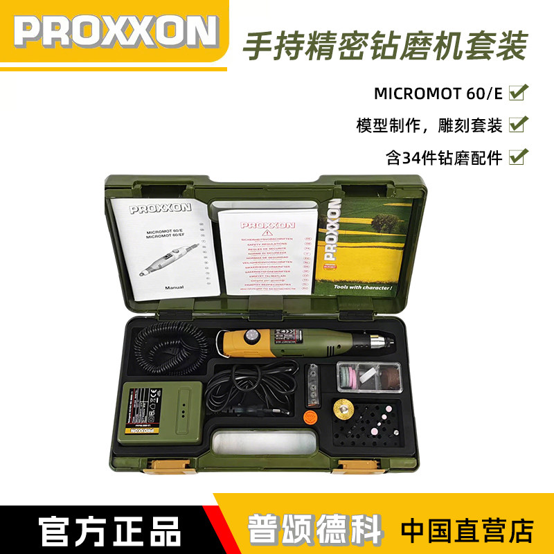 德国Proxxon电磨机小型手持电磨笔迷你木雕玉石雕刻机迷你魔28515