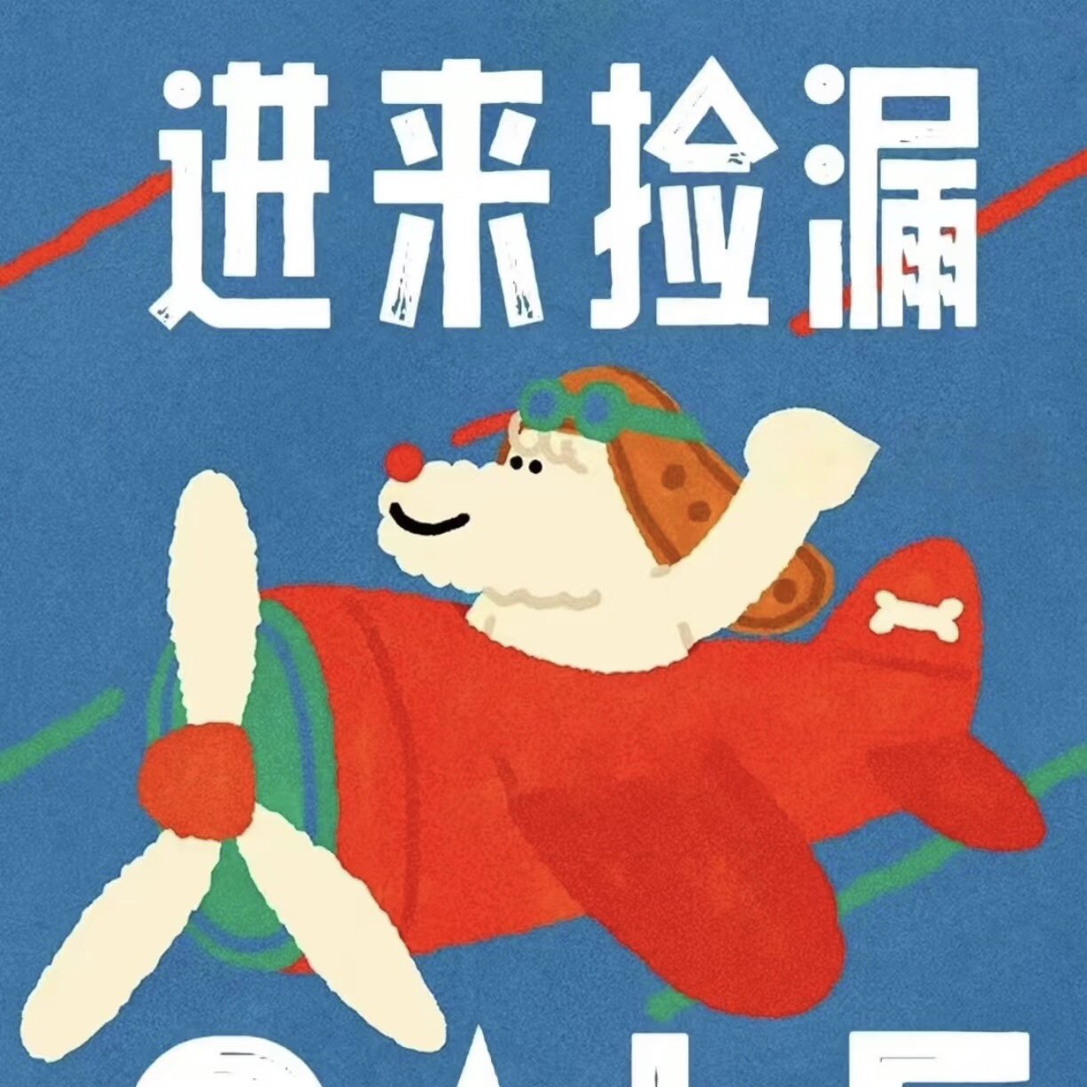 捡漏中日韩