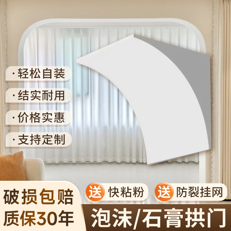 Gypsum Arc Arch, Gypsum Corner Beam Support, Finished Door Opening, Doorway, Balcony, French-Style Decorative Board, Foam Arc-Shaped Door Arch