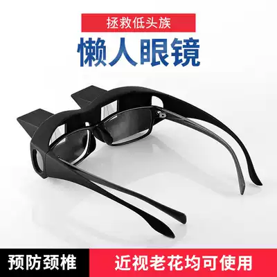 Lazy glasses lying down watching mobile phone artifact TV projector myopia Horizontal Refraction bed playing Reading eyes
