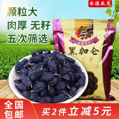 Xinjiang specialty Turpan blackcurrant 500g2020 super large seedless black raisins disposable pregnant women can use