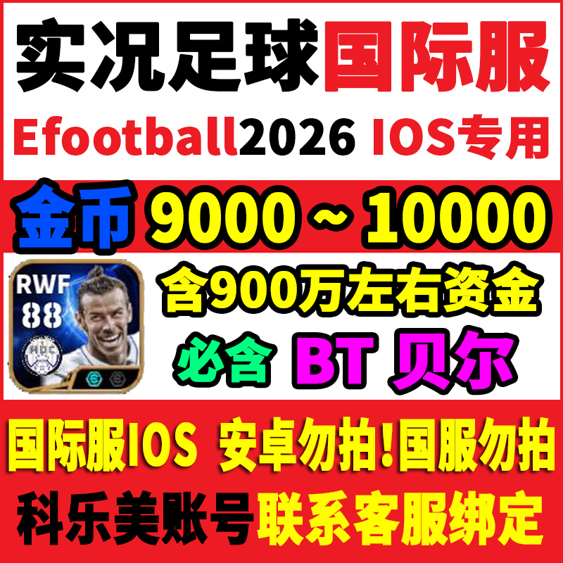 Real Football Pes2026 Apple Version Ios Initial Account International Server 27Efootball Self-Draw Account Bt Bale