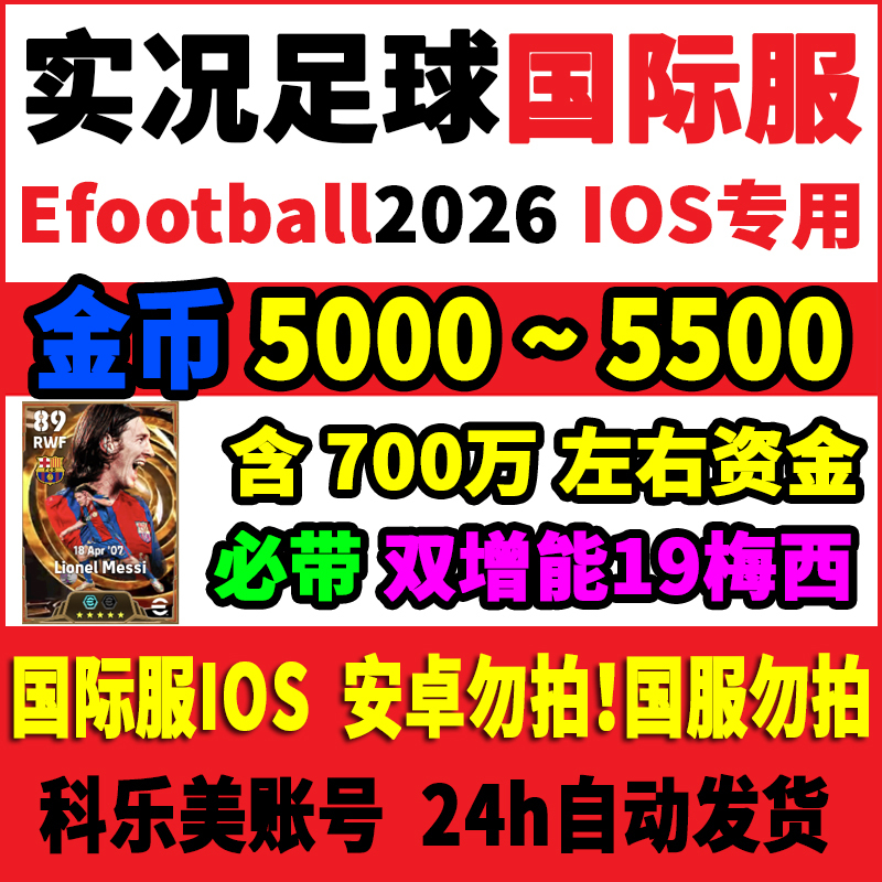 Real Soccer Pes2026 Apple Version Ios Initial Account International Server Efootball 19 Double Boost Messi Real Soccer Pes2026 Apple Version Ios Initial Account International Server Efootball 19 Double Boost Messi