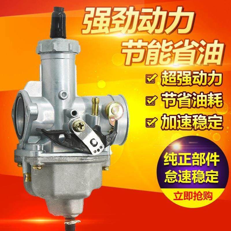 Applicable to new continent Dayun Haojiang locomotive cg125 150 200 250 carburetor pz26 27pd damper