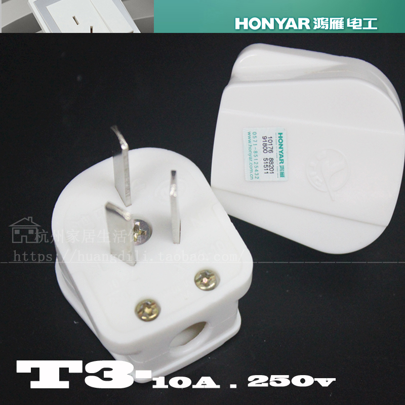 Hongyan T3-10A Hangzhou Hongyan plug T3-10A three plug 10A 250V New