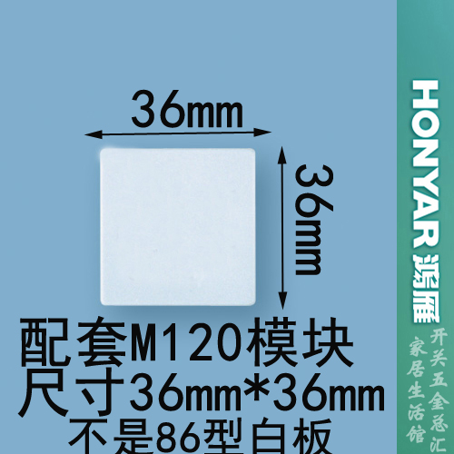Hon goose M120 switch panel M118 Galactic switch socket Fill empty piece size 36 * 36