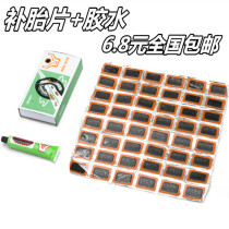 Bicycle tire repair film mountain battery electric motorcycle tire inner tube tool set glue cold repair artifact