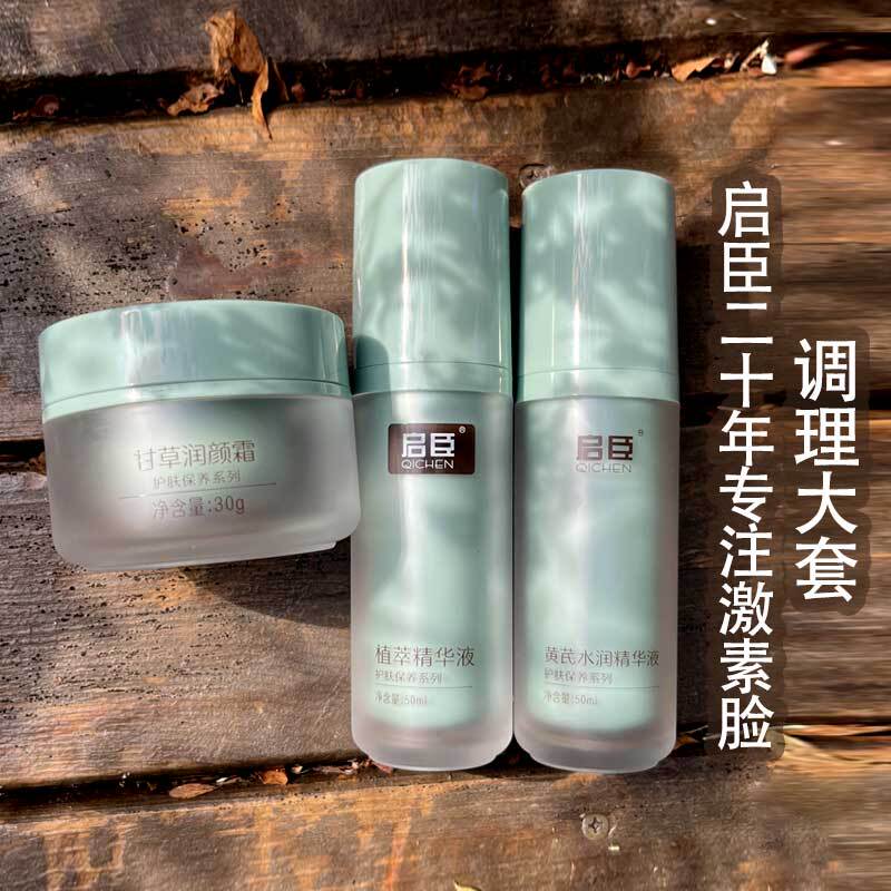 Hormone Face Repair for Sensitive Redness and Itchiness, Removes Skin Toxins, Qichen Conditioning Set for Hormone-Dependent Skin Hormone Face Repair for Sensitive Redness and Itchiness, Removes Skin Toxins, Qichen Conditioning Set for Hormone-Dependent Skin