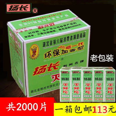 Whole box of 2000 pieces of Yangchang brand anti-mosquito tablets smoke flakes smoke repellent mosquitoes home mosquito repellent mosquito coils old bag