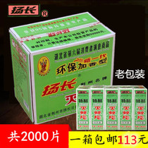 Whole box 2000 pieces of Yang Long brand mosquito killer smoke smoke mosquito repellent household mosquito repellent incense tablets old bag