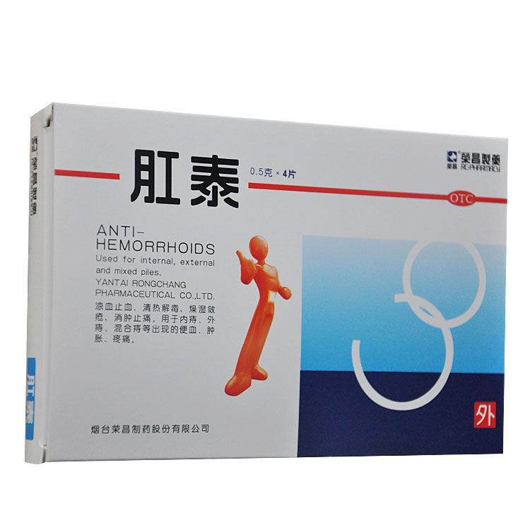 荣昌肛泰贴 4片消肿止痛 肛泰痔疮贴肚脐 痔疮药 内痔外痔混合痔