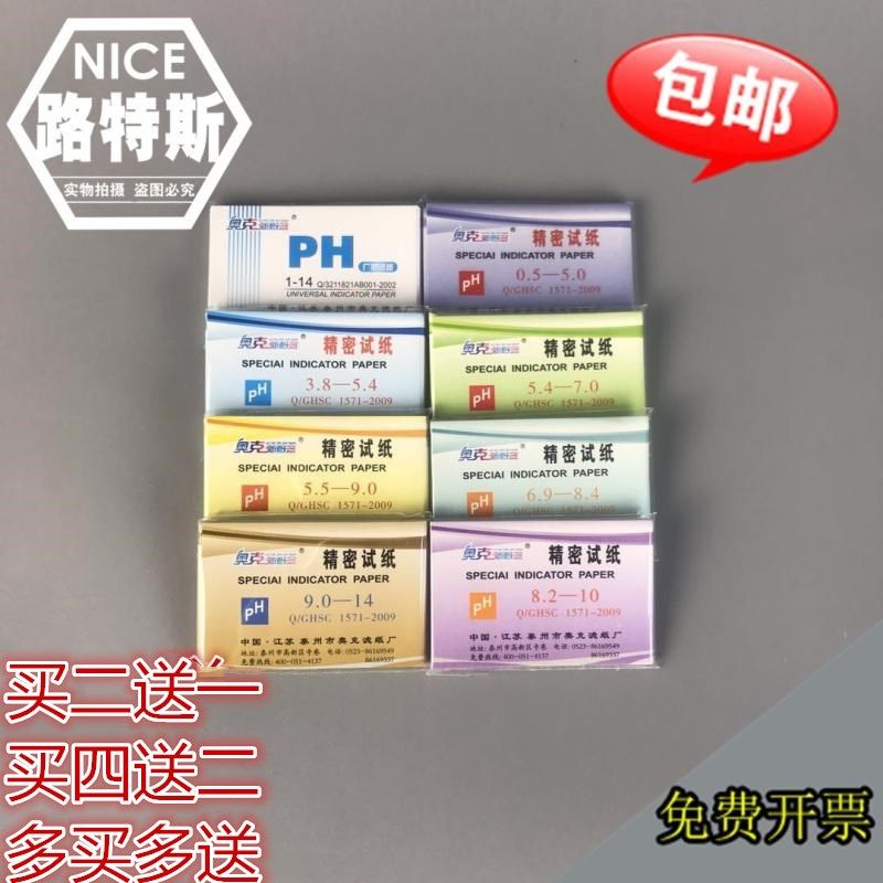 奥克精密ph试纸5.5-9.0 3.8-5.4 0.5-5.0 5.4-7.0 9.5-13广泛试纸