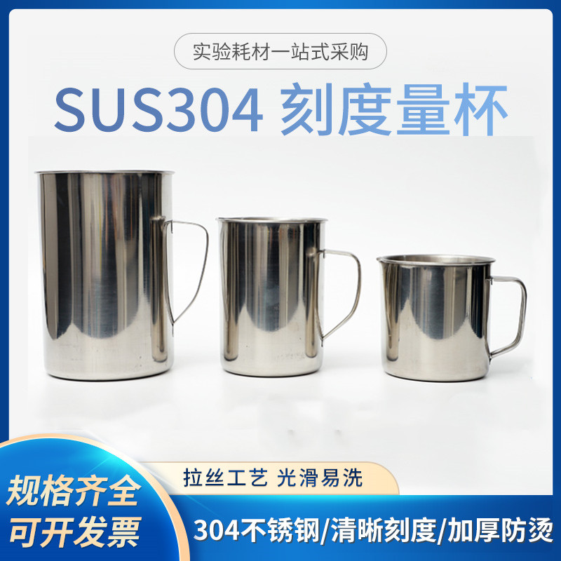 不锈钢量杯1000ml/500ml 带刻度烧杯烘杯家用液体量杯