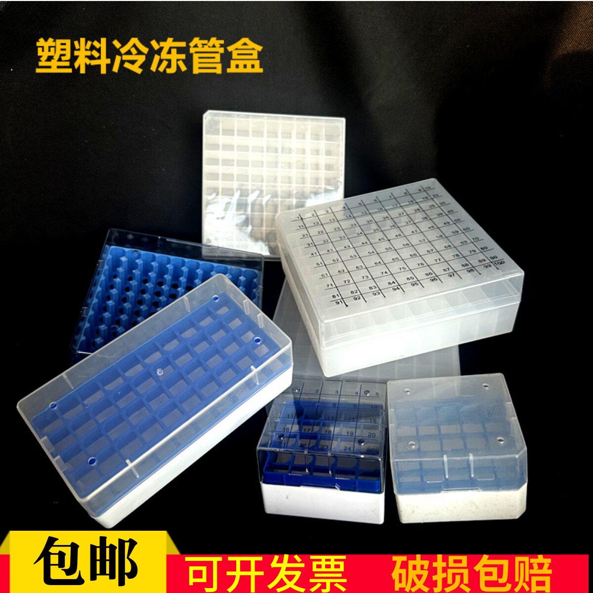塑料冷冻管盒pc冷存管盒25格36格50格81格100格样品管盒