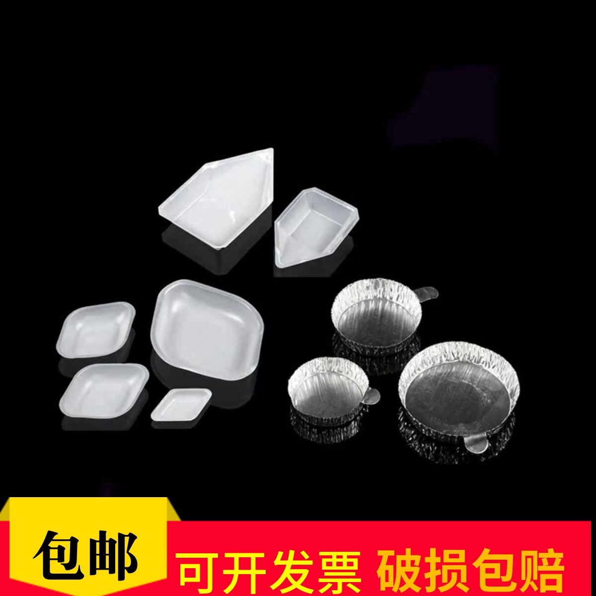 称量皿方形/菱形/船型 量船 称量舟 称量盘 称 塑料铝塑  抗静电