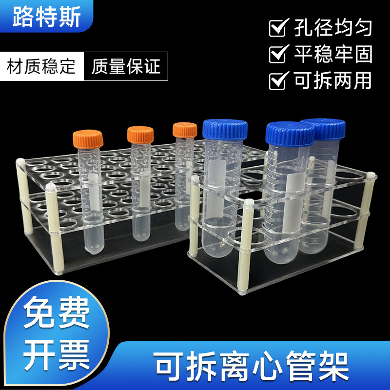 可拆有机玻璃离心管架15 50 100ml 8 10 18 24孔亚克力试管架