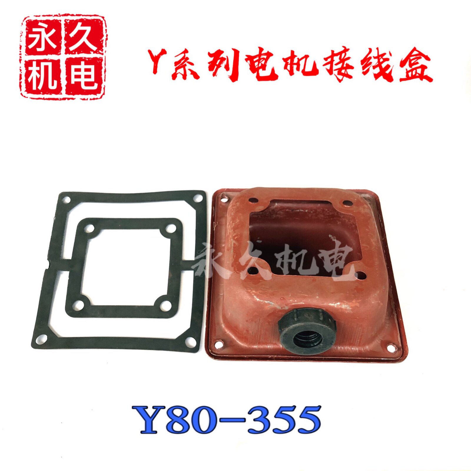 Y series motor junction box 80-90 100-132 160-180 200-225 355 355 set of electromechanical accessories