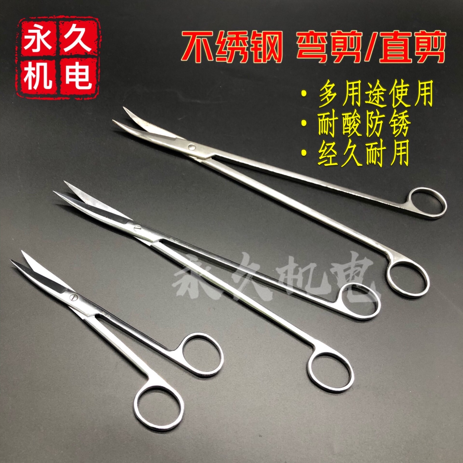 Stainless steel scissors pointed straight scissors curved scissors medical surgical scissors trim insulation paper