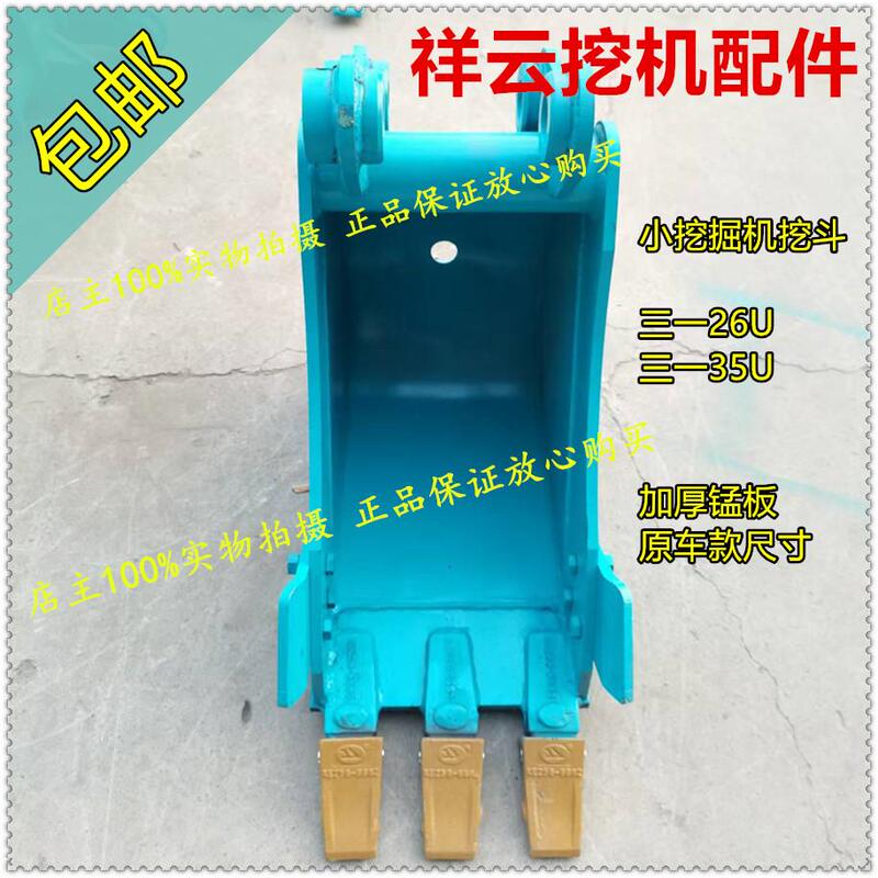 Small Excavator Attachments: Sany 26/35 Bucket, Small Bucket, Standard Bucket, Enlarged Bucket, Narrow Bucket