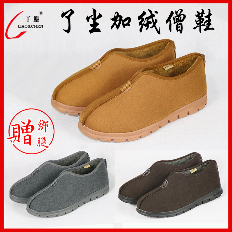 Buddhist Supplies Dust Winter Plus Suede Monk Shoes Cotton Shoes Günter Shoes New Monks Warm Shoes Monk Clothing Monk Clothing Cotton Padded Jacket