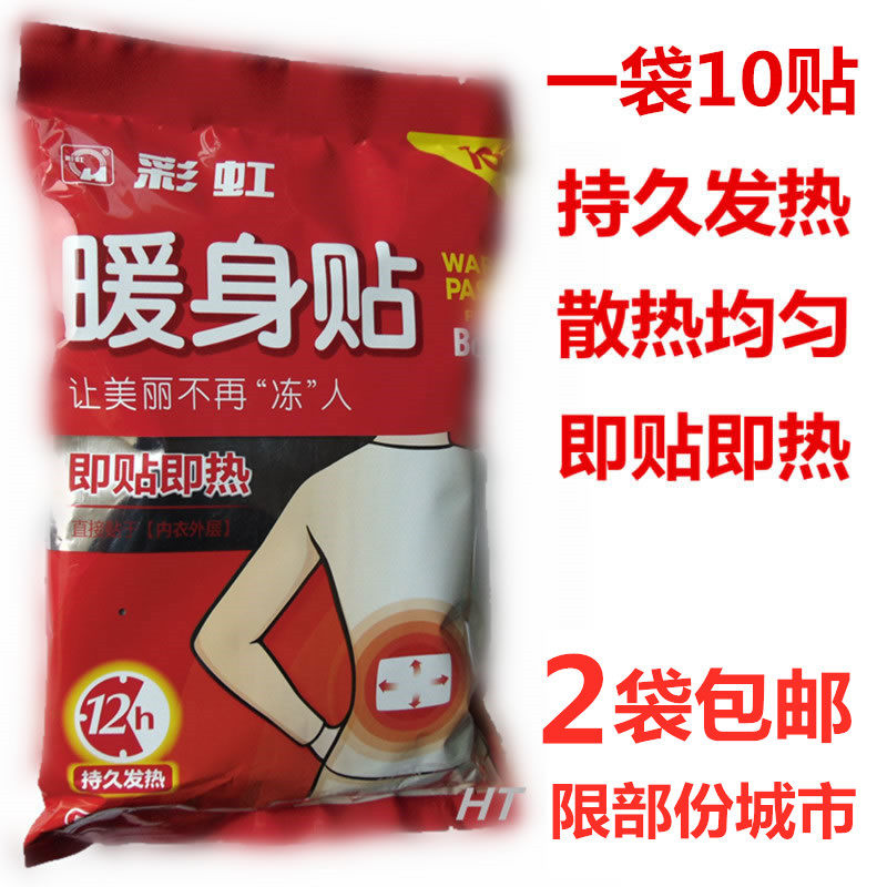 Rainbow warm up to warm baby 10 slices fever post Q6102 large number hot post joint warm patch warm palace articular patch