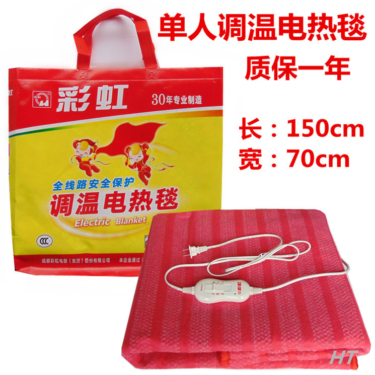 Rainbow single electric blanket Single 1201A 9903A shopping mall edition Rainbow brand single electric blanket