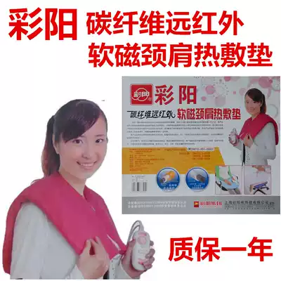 Caiyang carbon fiber far infrared soft magnetic neck and shoulder pad Electric hot compress pad Knee pads Waist pads Shoulder pads Neck pads 8301