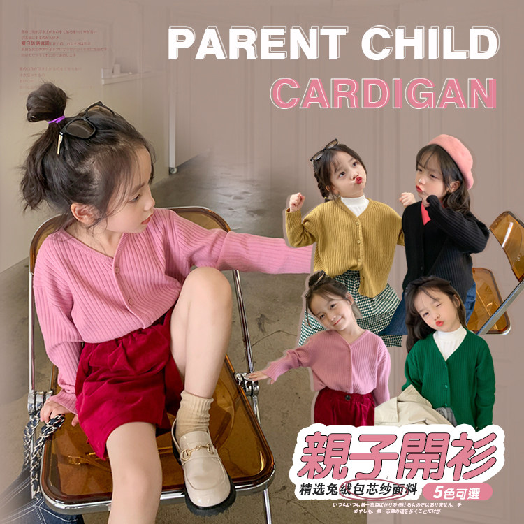 Seven number children's warehouse net red parent-child sweater cardigan girls autumn coat foreign air mother and daughter clothing in the big boy knit shirt