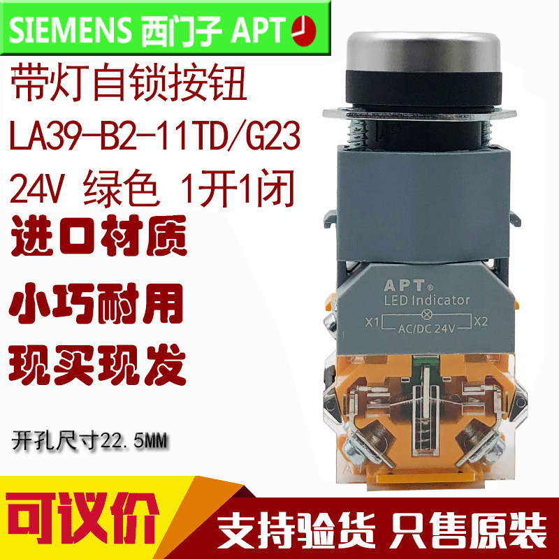 Siemens APT with light and lock button LA39-B2-11TD G23 20TD R31 Y23 W31