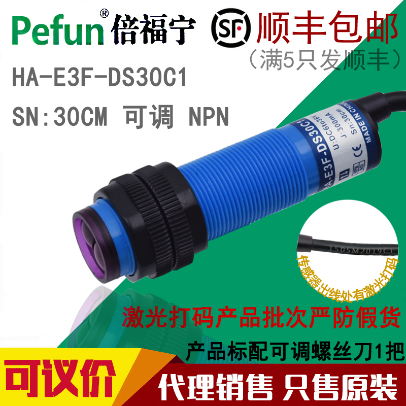 Bargain Pefunn times Forning Photoelectric Switch Sensors HA-E3F-DS30C1 HA-E3F-DS30C1 B1 B1 C4 C4 C-Taobao