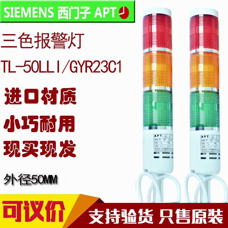 Original fitting Siemens APT multilayer type tricolour lighthouse light numerical control machine alarm lamp TL-50LLI GYR23C1