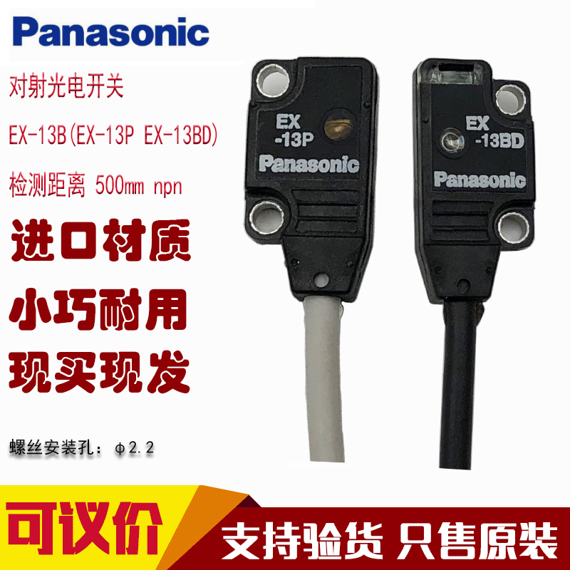 Panasonic Photoelectric switch EX-13EB 13EBD13EP EX-13B 11EA 11EB EX-13A EX-14A