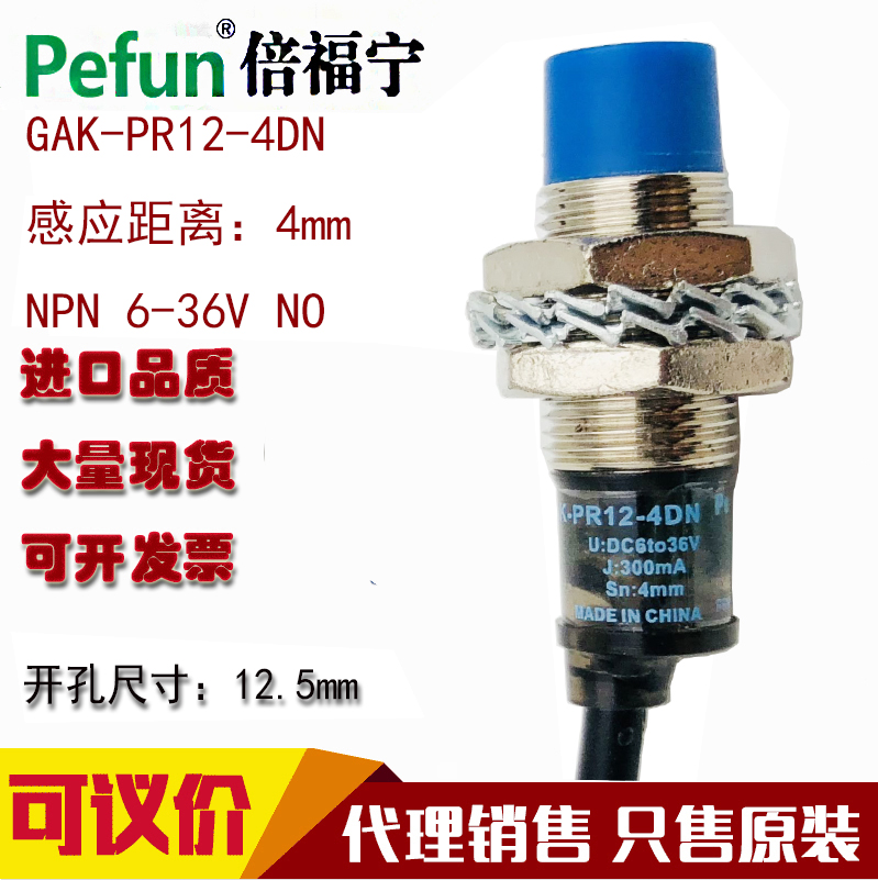 Special direct sale Beifuning Proximity Switch Sensor GAK-PR12-4DN DC DO DP AO DP2 D0 - Taobao