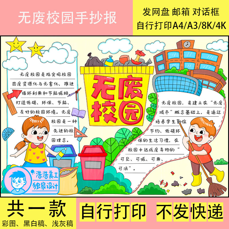 088 Zero Waste Campus Handwritten Poster Line Art Template Electronic Version Semi-Finished Product Colorable Eco-Friendly Garbage Classification Green