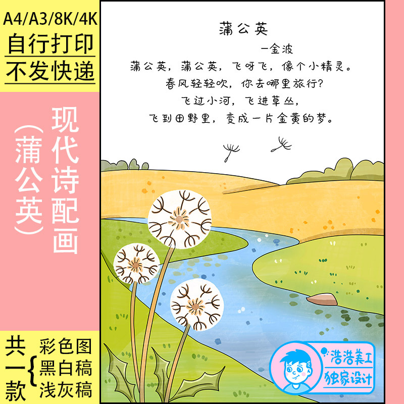 1484 Dandelion Modern Poetry with Illustrations Template Electronic Version Fourth Grade Second Semester Poetry Collection Creative Handwritten Newspaper